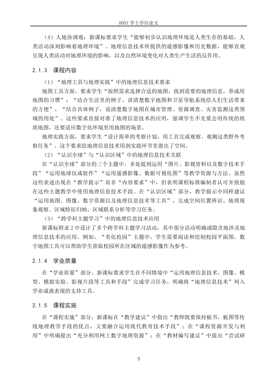 26年WP地理科学 基于天地图的初中地理教学设计研究——以“疆域”为例16.41-AI4.79_1全日制(15376字).docx_第9页
