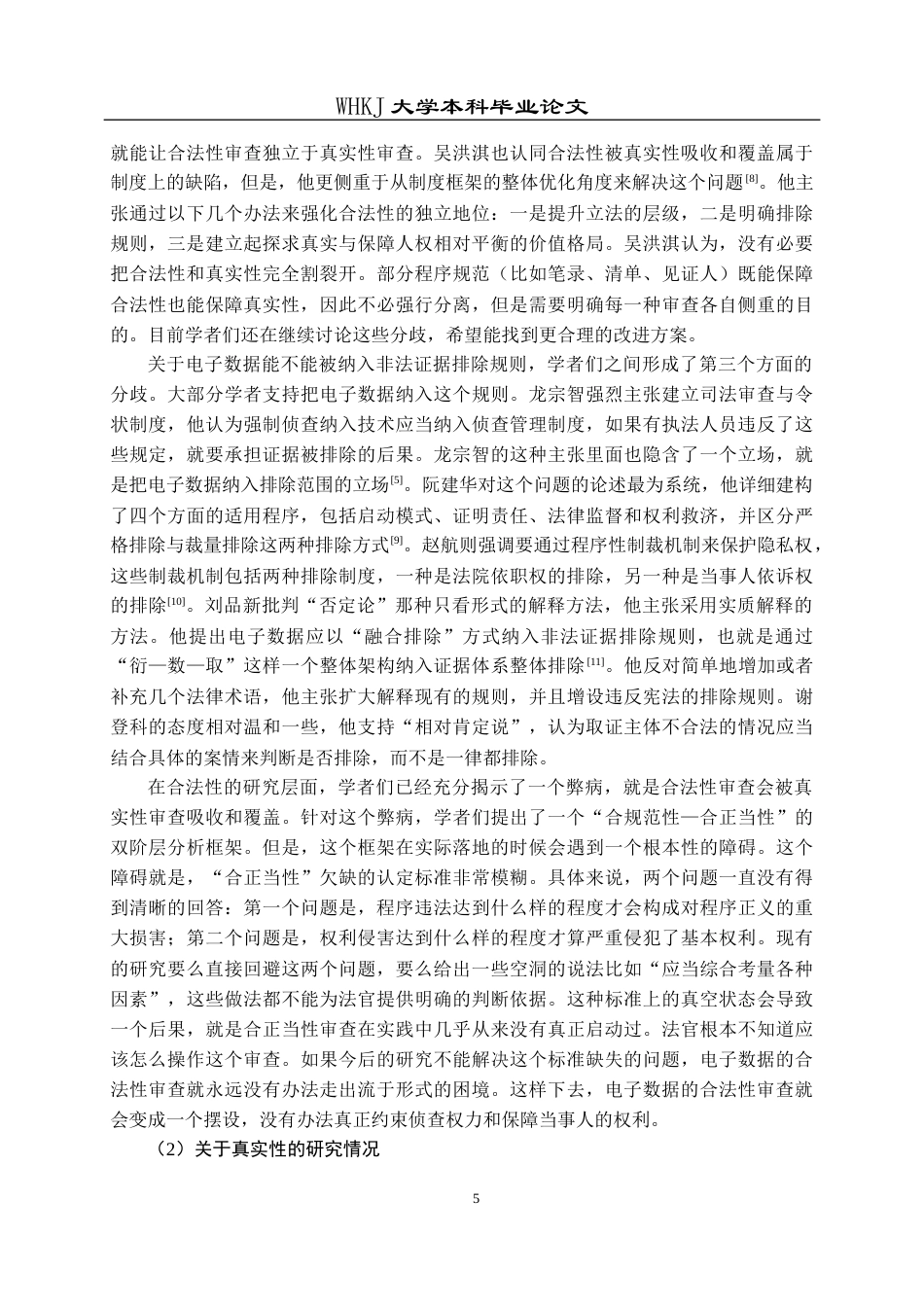 26年WP法学 刑事诉讼中电子数据的证据能力认定研究7.3-AI26.06全日(29623字).docx_第10页