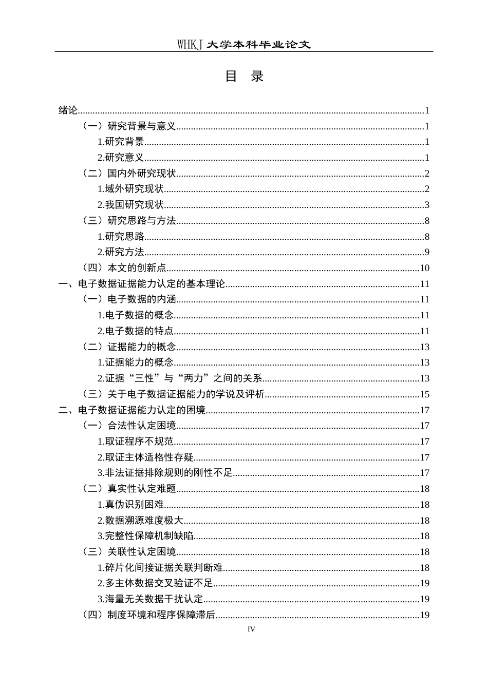 26年WP法学 刑事诉讼中电子数据的证据能力认定研究7.3-AI26.06全日(29623字).docx_第4页