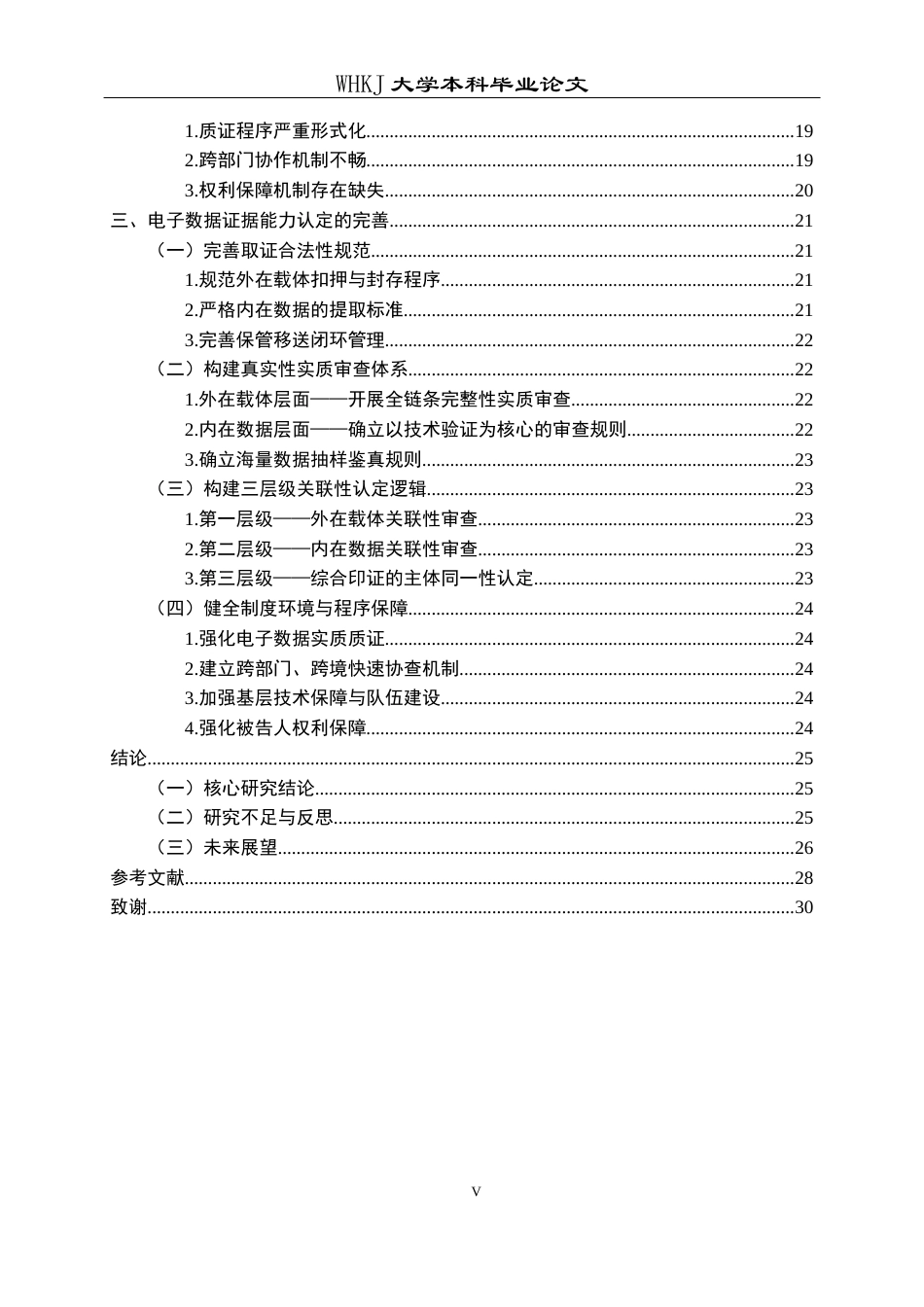 26年WP法学 刑事诉讼中电子数据的证据能力认定研究7.3-AI26.06全日(29623字).docx_第5页