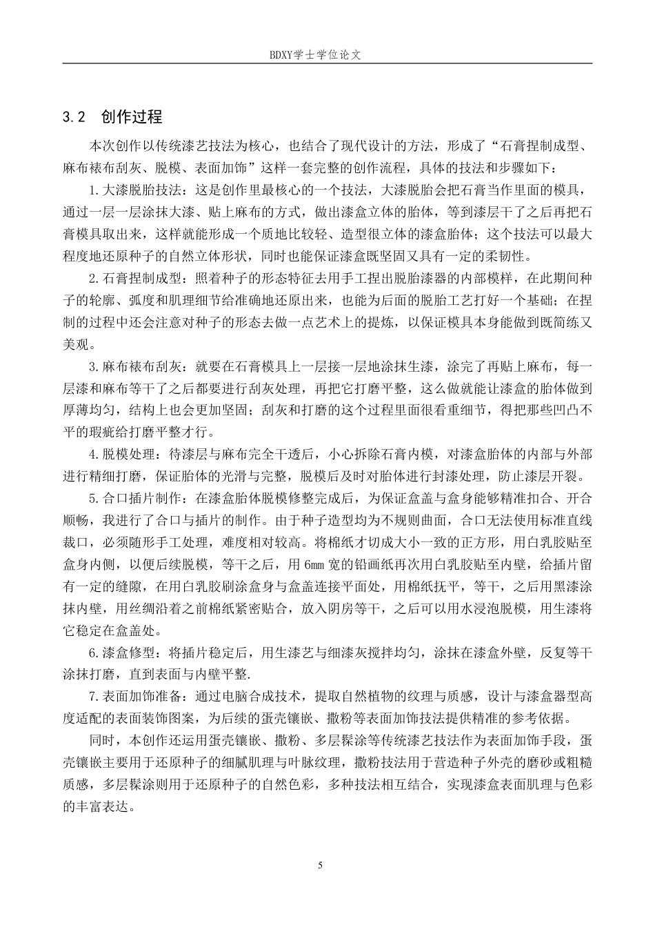 26年WP工艺美术 毕业创作《漆语载新生》论述报告0.65-AI12.1-约6543字符.pdf_第8页