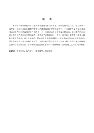 26年WP工艺美术 毕业创作《漆语载新生》论述报告0.65-AI12.1-约6543字符.pdf