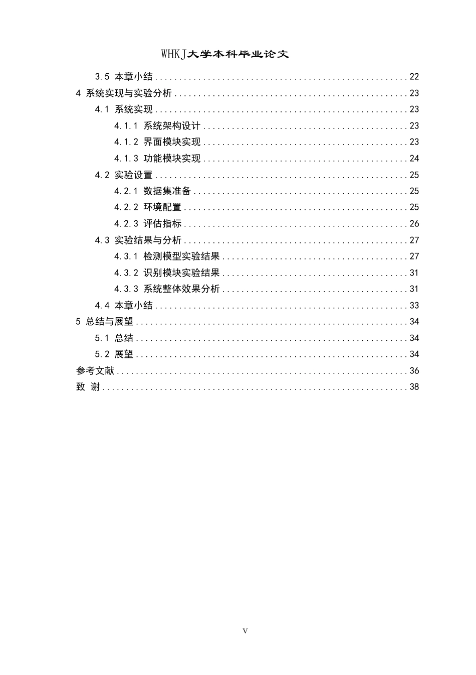 26年WP计算机科学与技术 自然场景文本检测与识别算法的设计与实现6.5-AI9.68-约30937字符-全日制.pdf_第5页