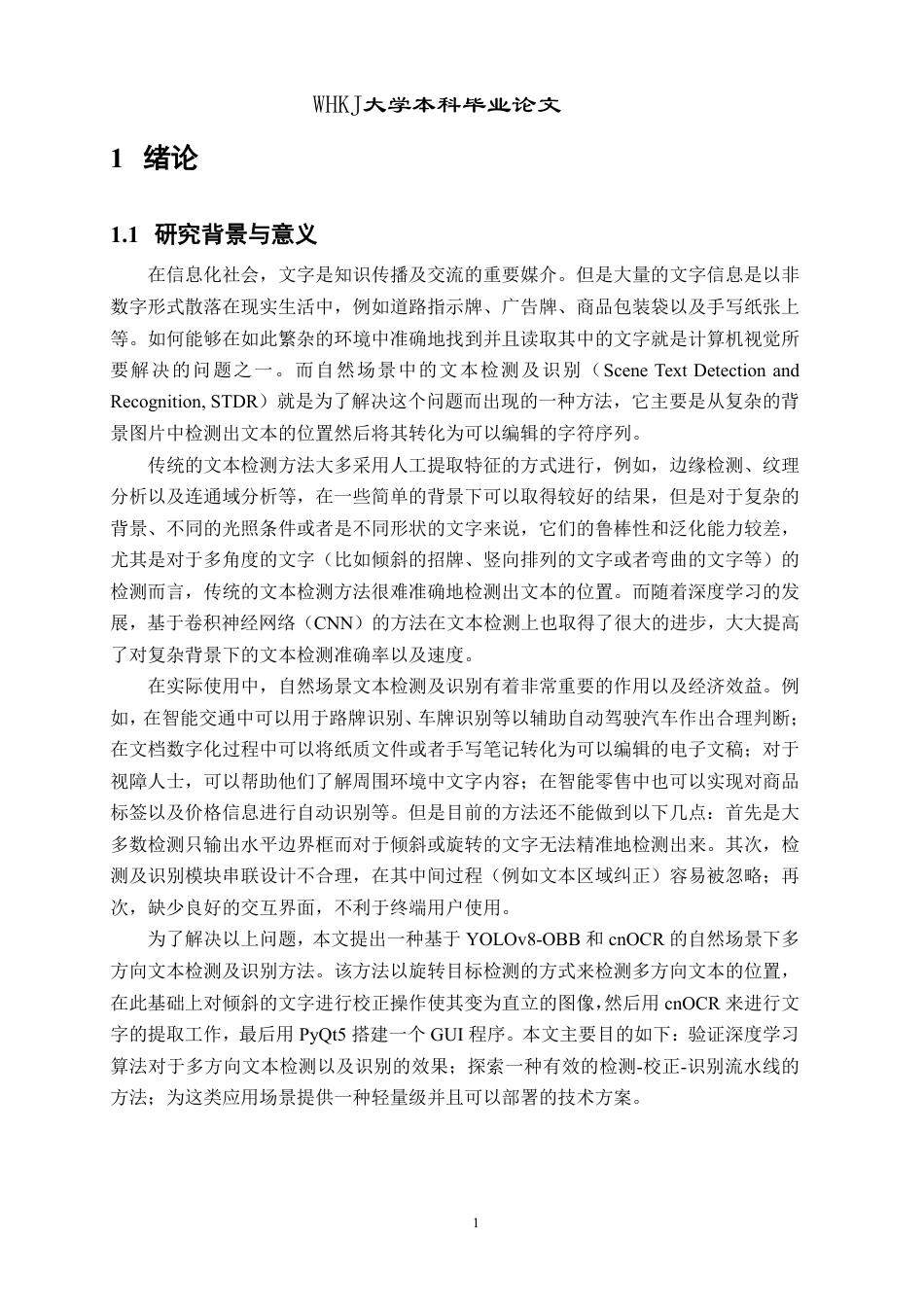 26年WP计算机科学与技术 自然场景文本检测与识别算法的设计与实现6.5-AI9.68-约30937字符-全日制.pdf_第6页