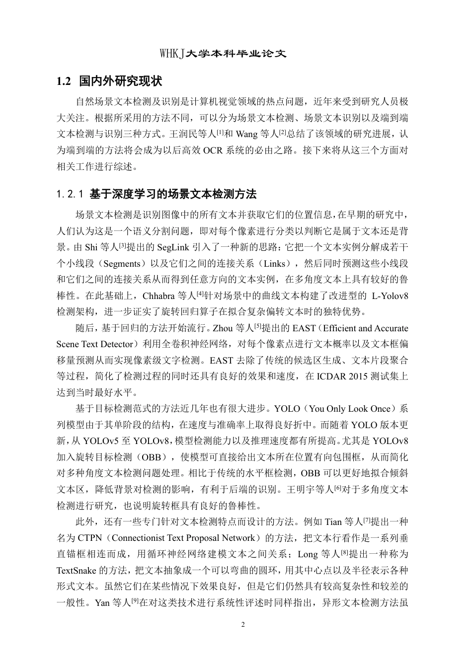 26年WP计算机科学与技术 自然场景文本检测与识别算法的设计与实现6.5-AI9.68-约30937字符-全日制.pdf_第7页