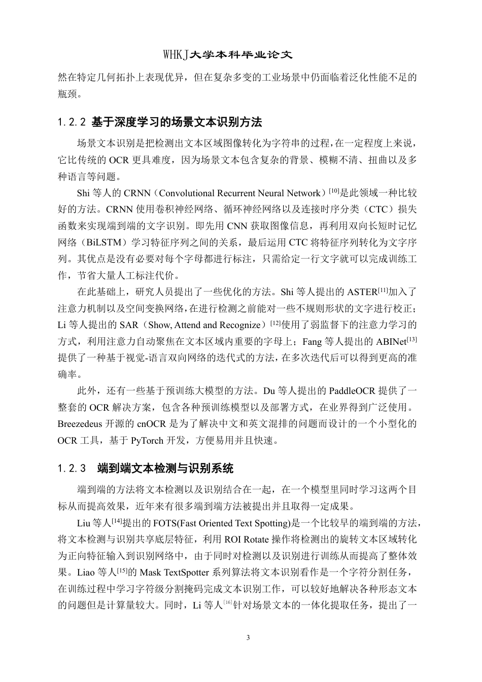 26年WP计算机科学与技术 自然场景文本检测与识别算法的设计与实现6.5-AI9.68-约30937字符-全日制.pdf_第8页