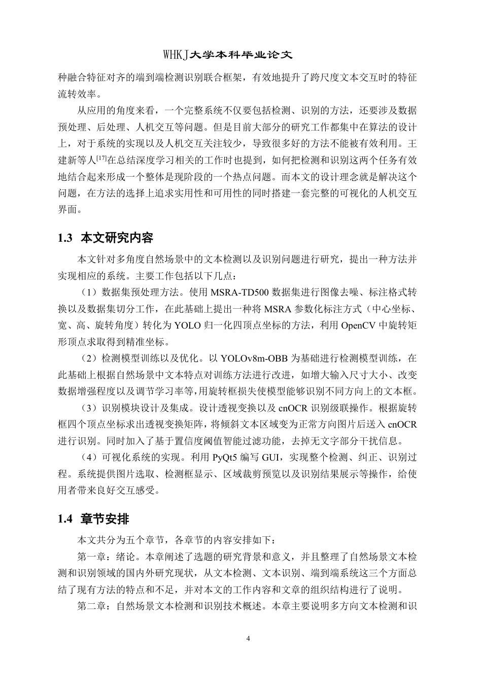 26年WP计算机科学与技术 自然场景文本检测与识别算法的设计与实现6.5-AI9.68-约30937字符-全日制.pdf_第9页