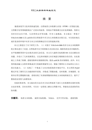 26年WP计算机科学与技术 自然场景文本检测与识别算法的设计与实现6.5-AI9.68-约30937字符-全日制.pdf