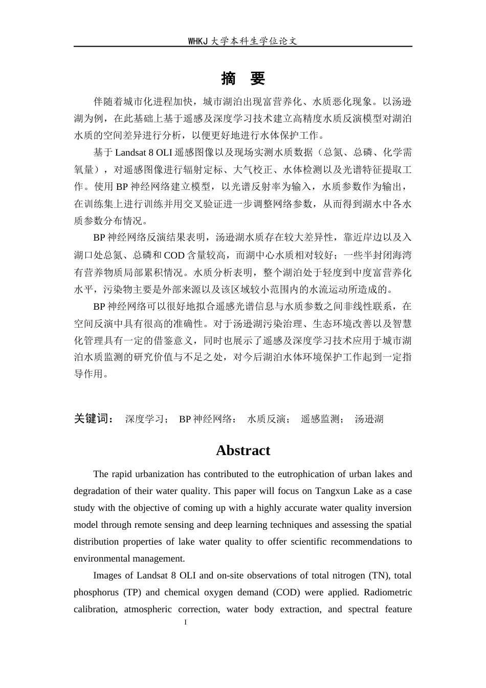 26年WP地理信息科学 基于深度学习的汤逊湖水质反演研究11.02-AI79.01全日(15985字).docx_第1页