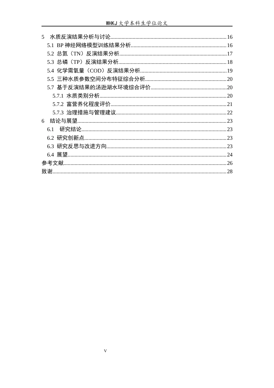 26年WP地理信息科学 基于深度学习的汤逊湖水质反演研究11.02-AI79.01全日(15985字).docx_第5页
