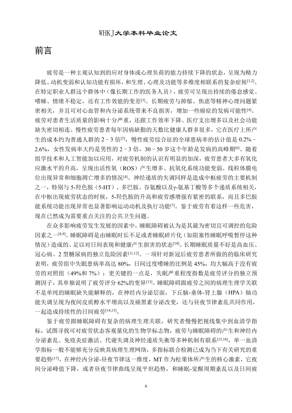 26年WP卫生检验与检疫 基于血清学探讨疲劳早期识别的生物标志物12.47-AI31.51_1-约24445字符.pdf_第6页