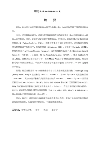 26年WP卫生检验与检疫 基于血清学探讨疲劳早期识别的生物标志物12.47-AI31.51_1-约24445字符.pdf