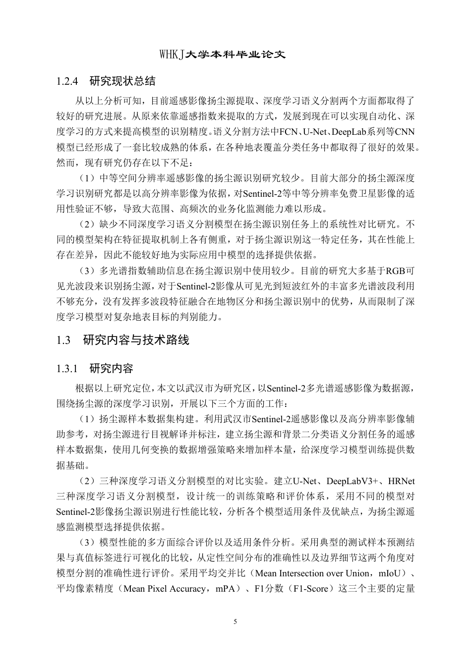 26年WP地理信息科学 基于哨兵二号影像和深度学习的武汉市扬尘源提取方法研究17.02-AI3.56-约32955字符-全日制.pdf_第10页