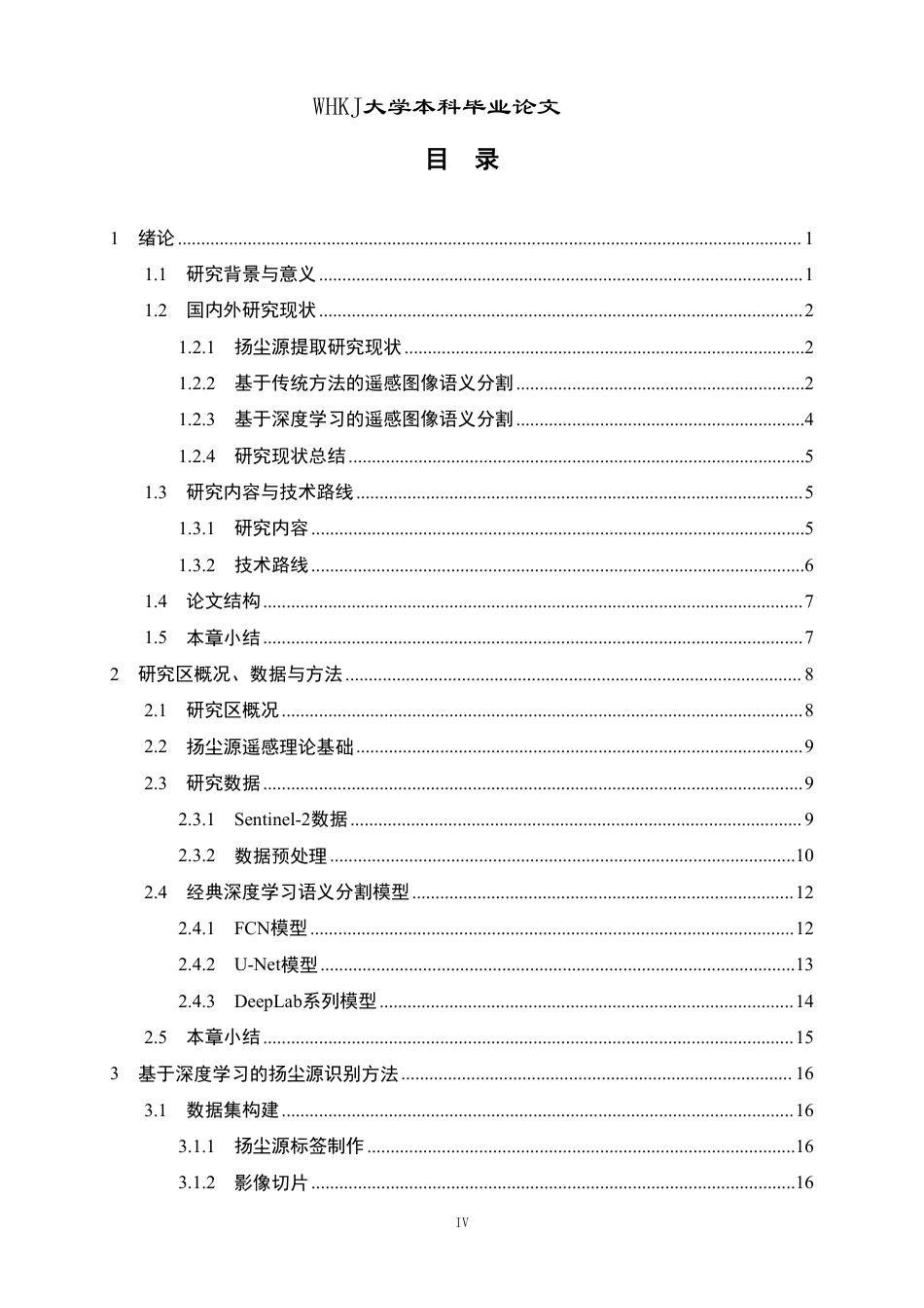 26年WP地理信息科学 基于哨兵二号影像和深度学习的武汉市扬尘源提取方法研究17.02-AI3.56-约32955字符-全日制.pdf_第4页