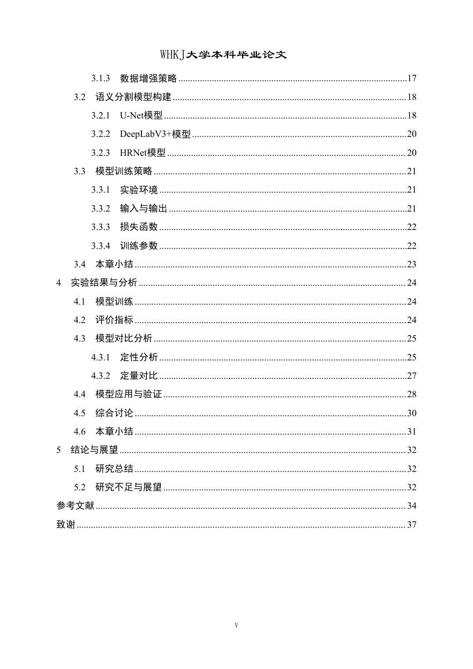 26年WP地理信息科学 基于哨兵二号影像和深度学习的武汉市扬尘源提取方法研究17.02-AI3.56-约32955字符-全日制.pdf_第5页