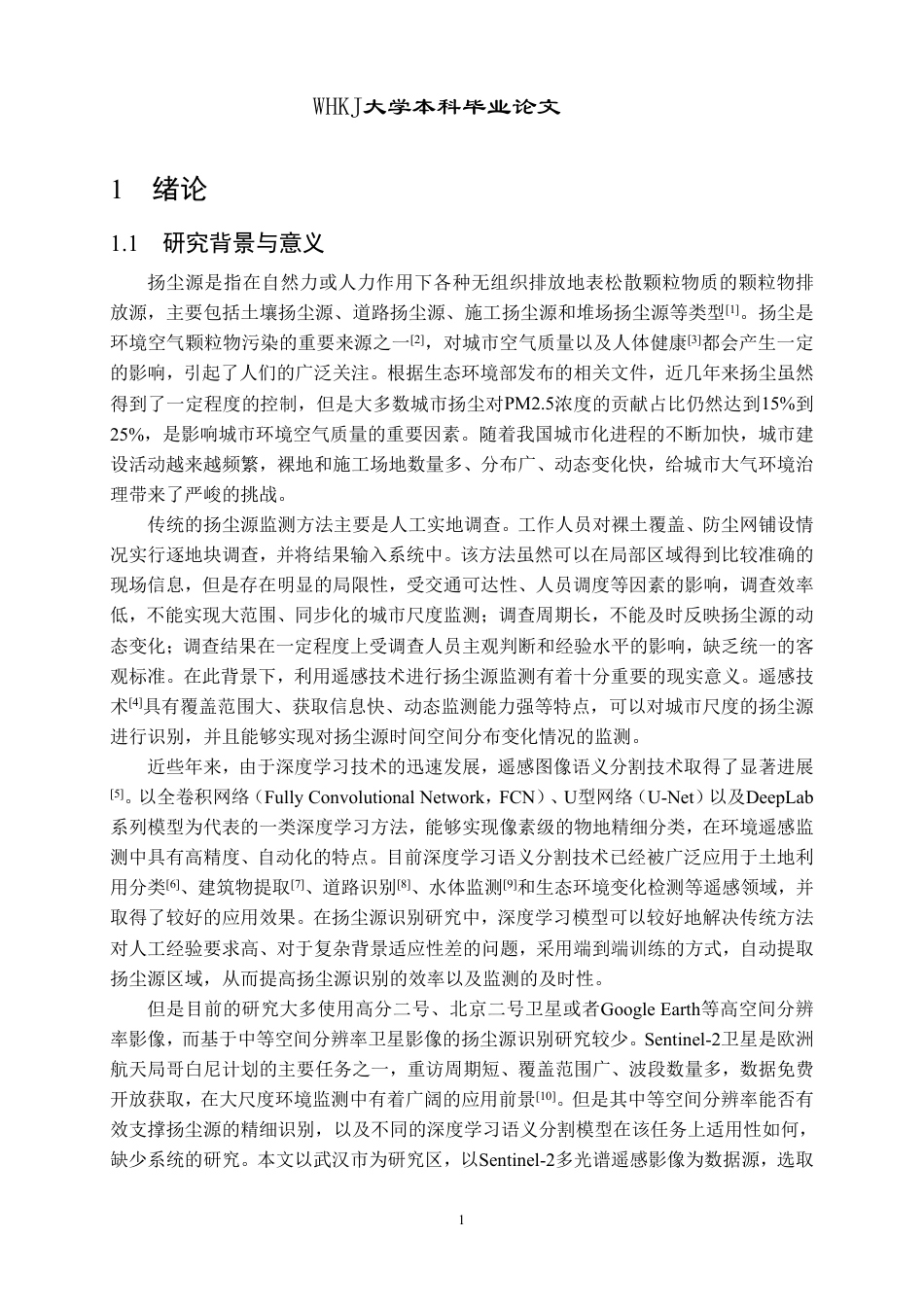 26年WP地理信息科学 基于哨兵二号影像和深度学习的武汉市扬尘源提取方法研究17.02-AI3.56-约32955字符-全日制.pdf_第6页