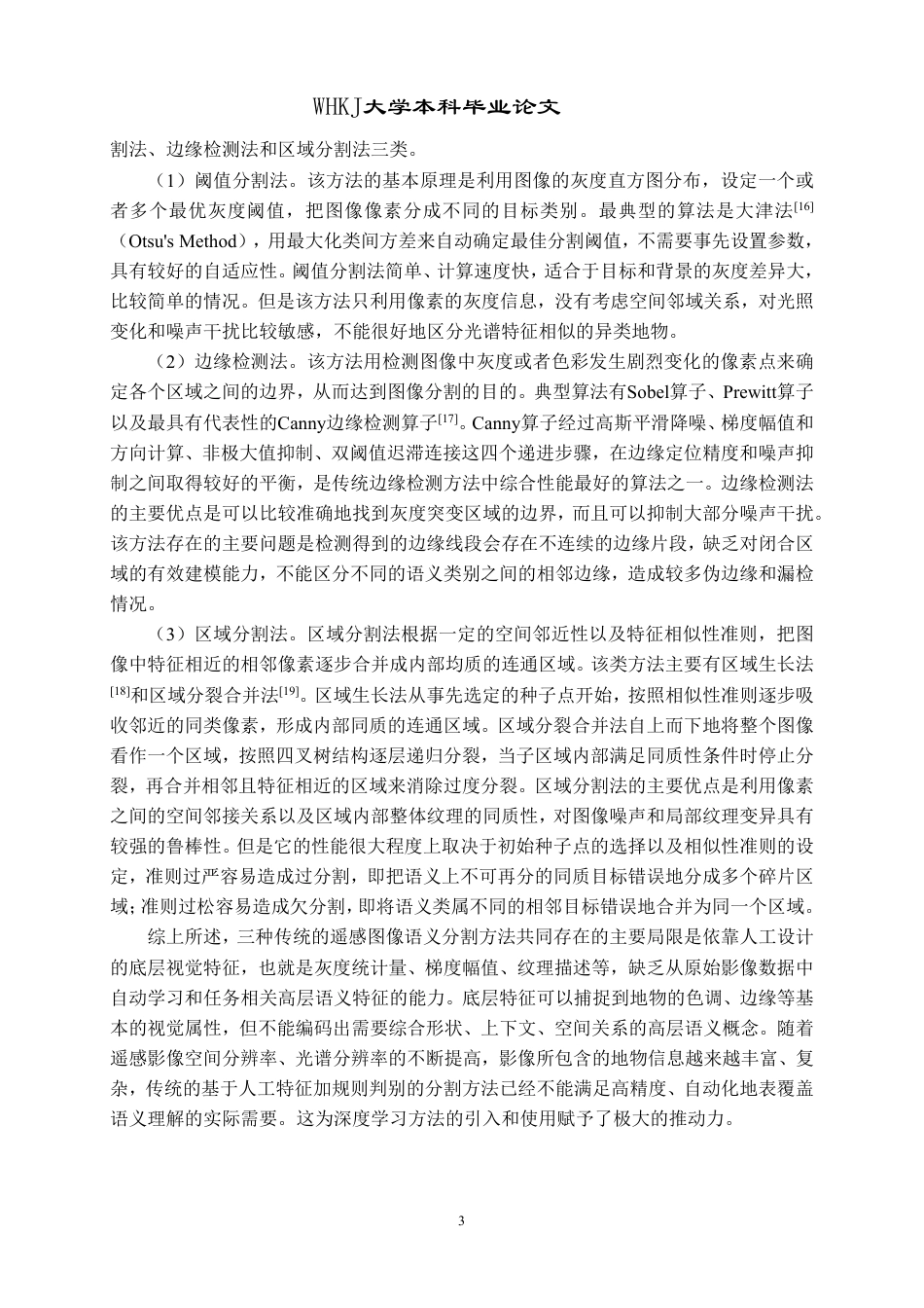 26年WP地理信息科学 基于哨兵二号影像和深度学习的武汉市扬尘源提取方法研究17.02-AI3.56-约32955字符-全日制.pdf_第8页