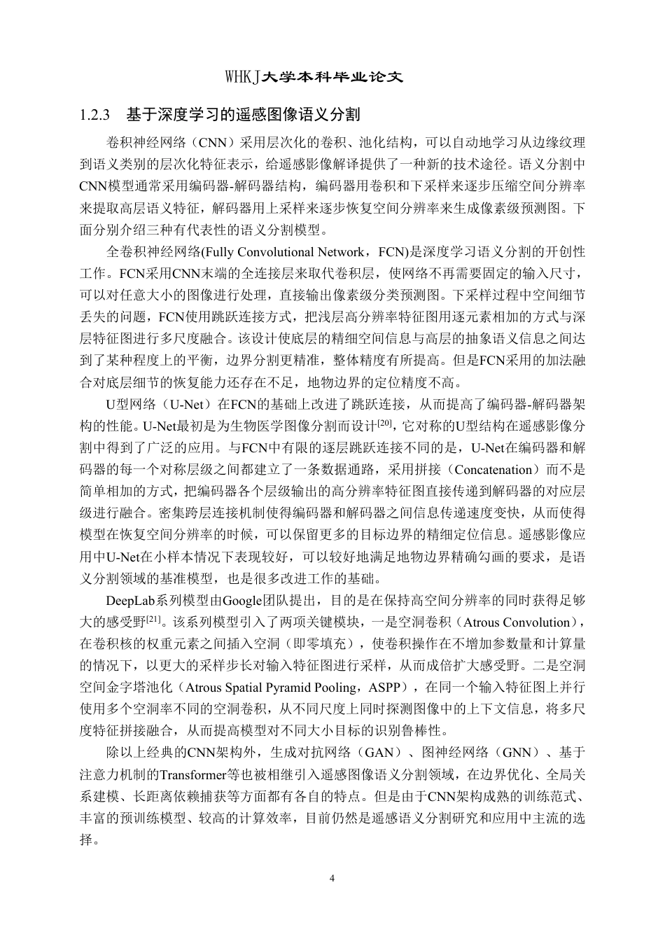 26年WP地理信息科学 基于哨兵二号影像和深度学习的武汉市扬尘源提取方法研究17.02-AI3.56-约32955字符-全日制.pdf_第9页