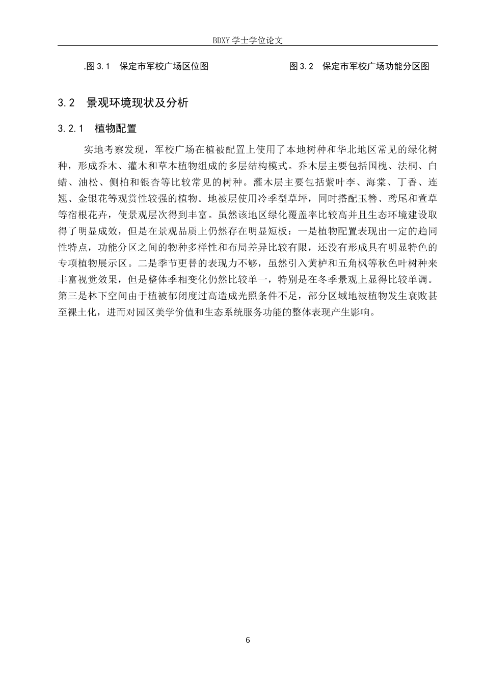 26年WP人文地理与城乡规划 游客感知视角下保定市军校广场景观提升研究1.76-AI0.0_1全日制(19041字).docx_第10页