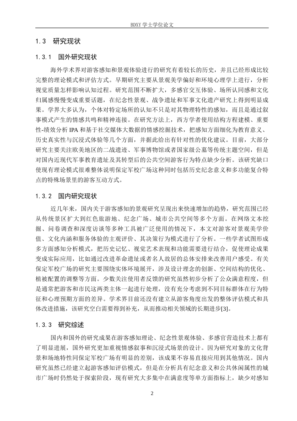 26年WP人文地理与城乡规划 游客感知视角下保定市军校广场景观提升研究1.76-AI0.0_1全日制(19041字).docx_第6页