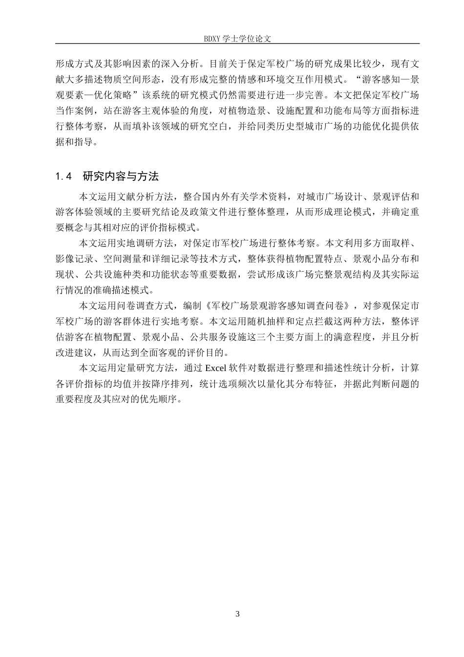 26年WP人文地理与城乡规划 游客感知视角下保定市军校广场景观提升研究1.76-AI0.0_1全日制(19041字).docx_第7页