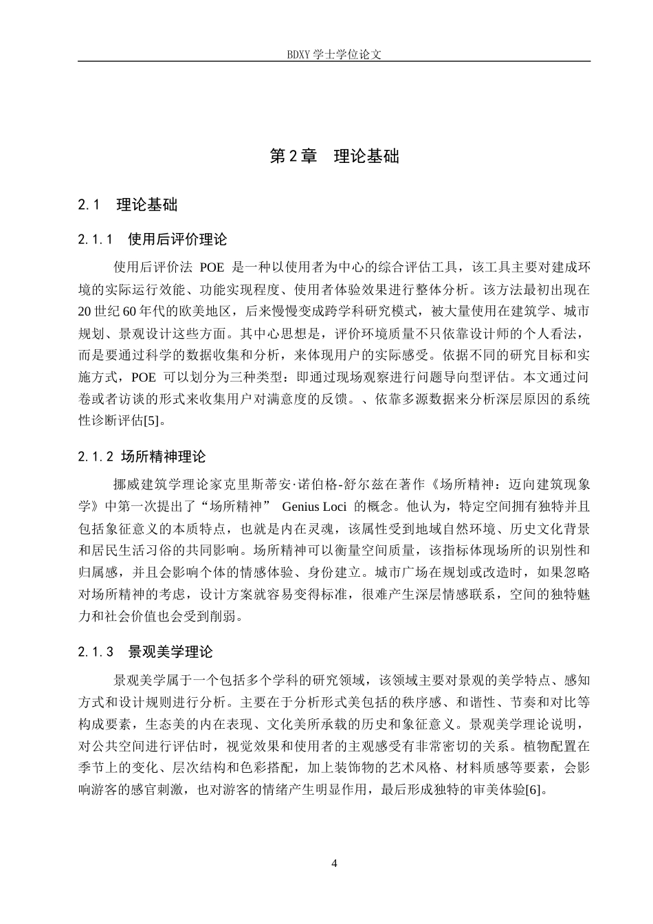 26年WP人文地理与城乡规划 游客感知视角下保定市军校广场景观提升研究1.76-AI0.0_1全日制(19041字).docx_第8页
