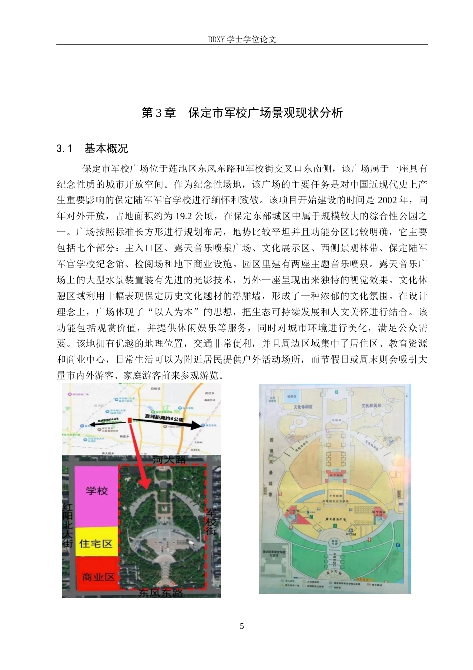 26年WP人文地理与城乡规划 游客感知视角下保定市军校广场景观提升研究1.76-AI0.0_1全日制(19041字).docx_第9页