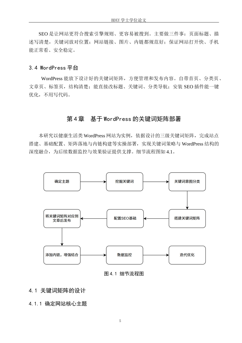 26年WP电信工程及管理 基于SEO的WordPress网站关键词矩阵设计与实践0.42-AI14.51全日制(10369字).docx_第10页
