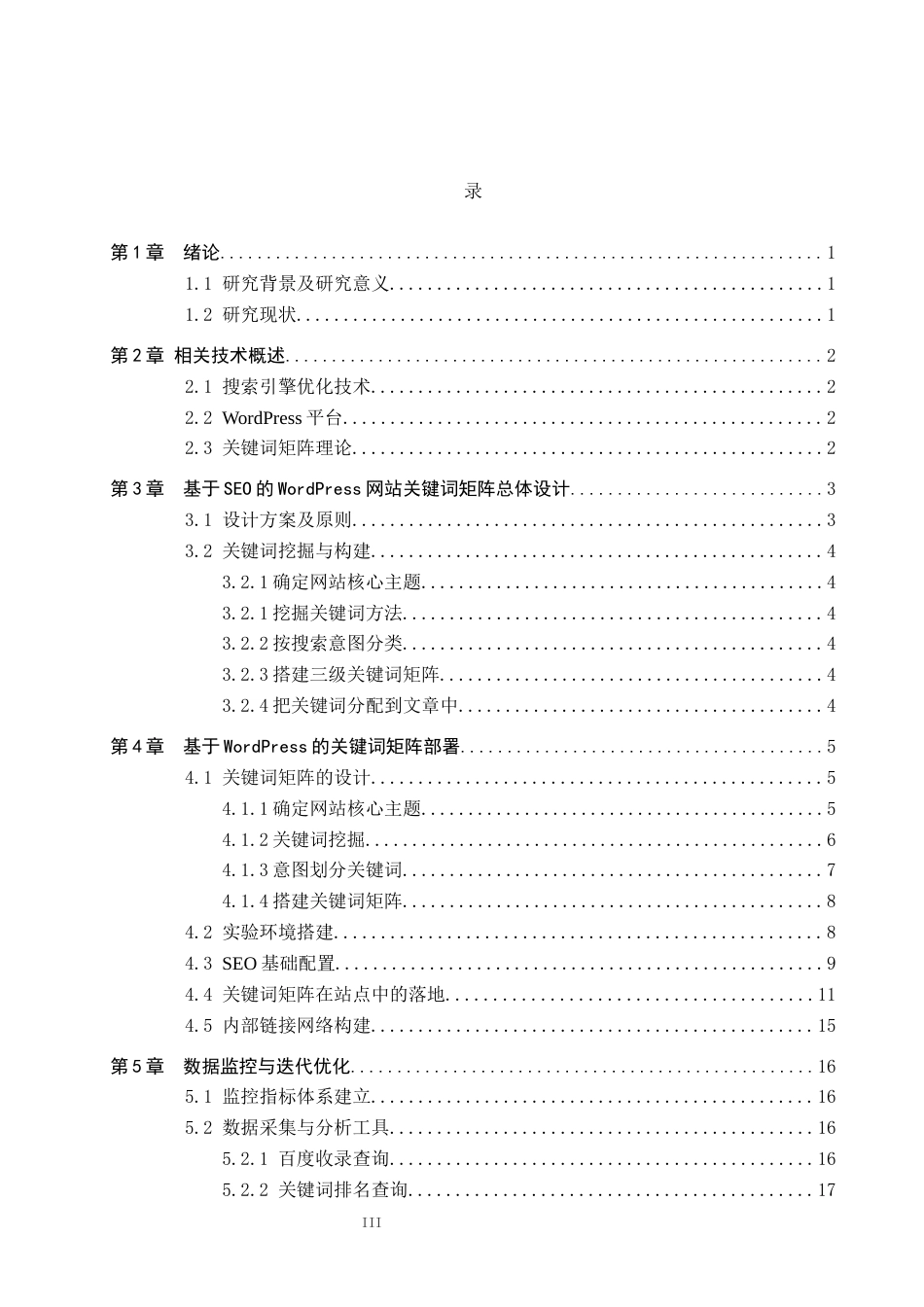 26年WP电信工程及管理 基于SEO的WordPress网站关键词矩阵设计与实践0.42-AI14.51全日制(10369字).docx_第4页