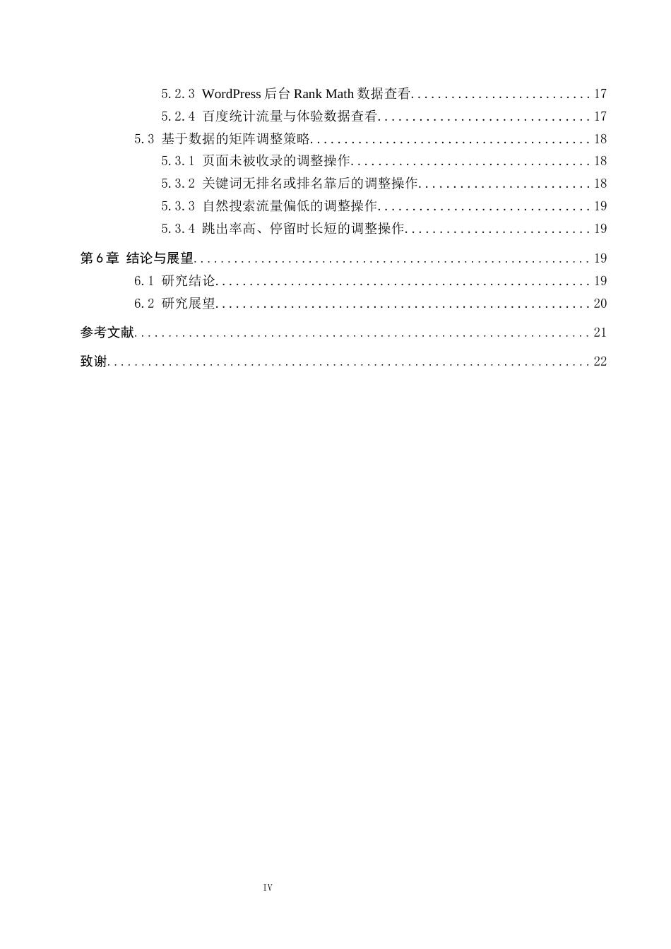 26年WP电信工程及管理 基于SEO的WordPress网站关键词矩阵设计与实践0.42-AI14.51全日制(10369字).docx_第5页