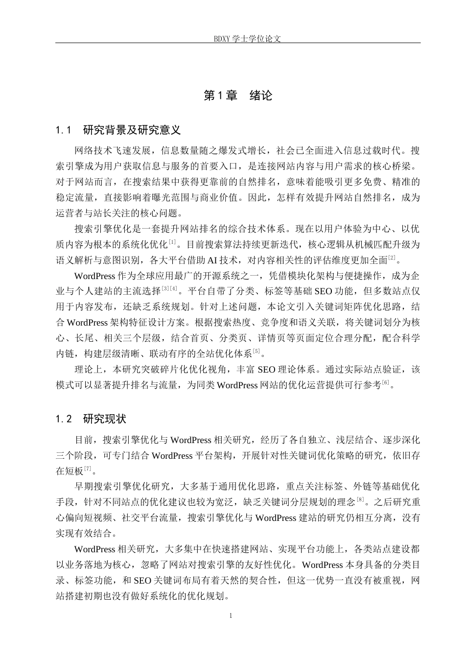 26年WP电信工程及管理 基于SEO的WordPress网站关键词矩阵设计与实践0.42-AI14.51全日制(10369字).docx_第6页