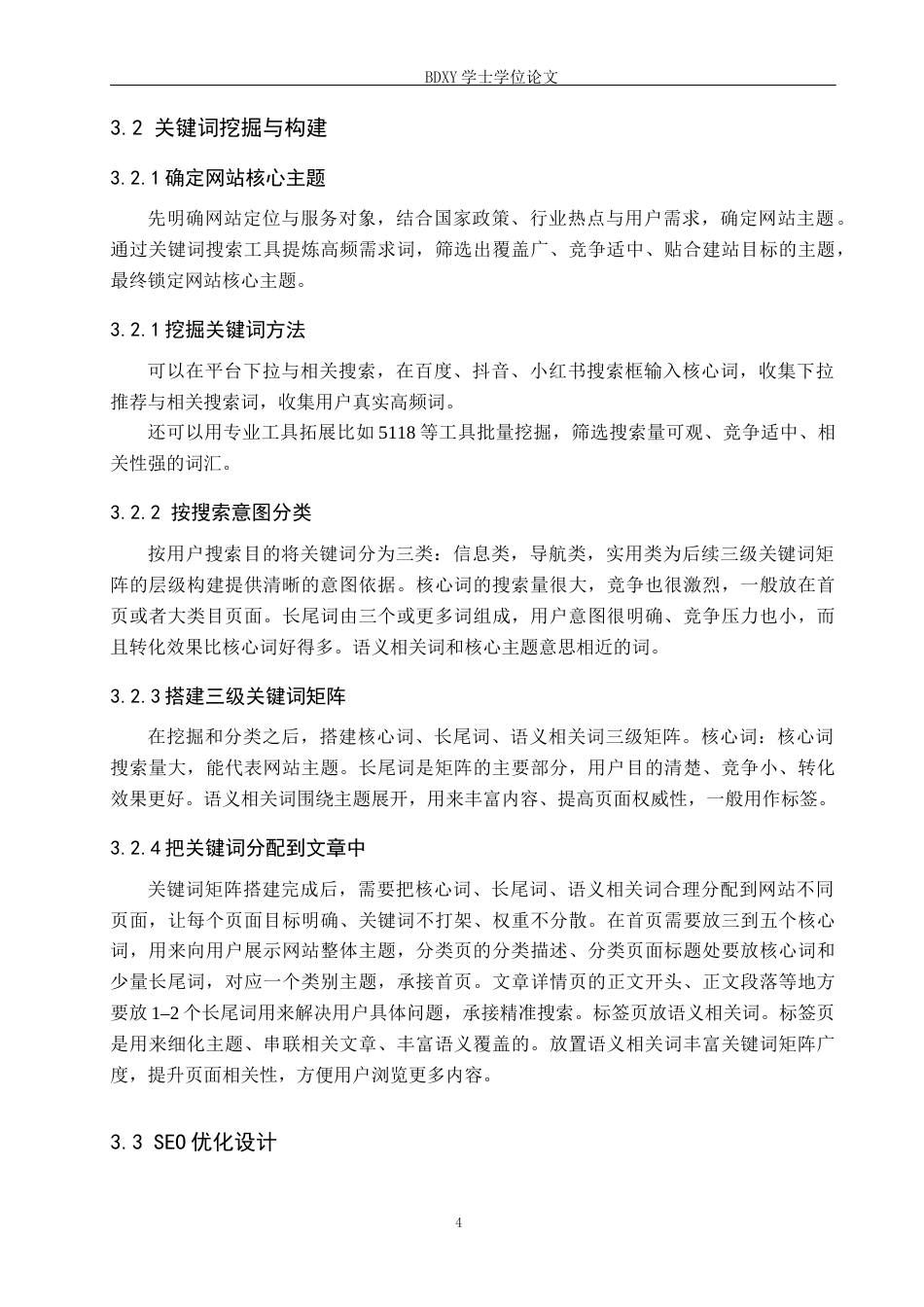 26年WP电信工程及管理 基于SEO的WordPress网站关键词矩阵设计与实践0.42-AI14.51全日制(10369字).docx_第9页