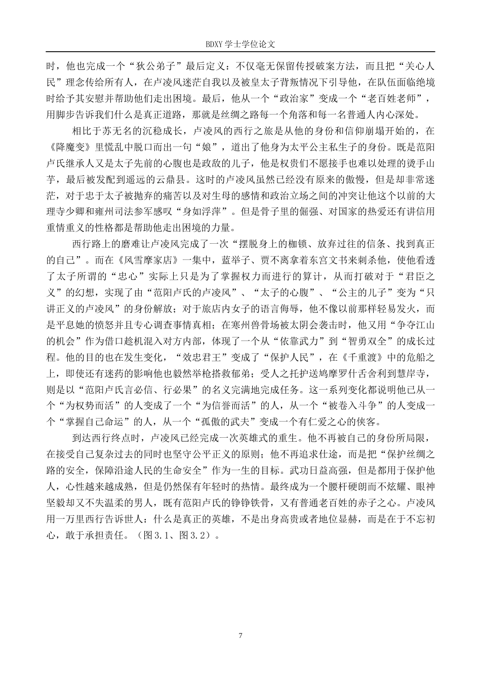 26年WP网络与新媒体 古装悬疑剧《唐朝诡事录之西行》叙事策略研究1.24-AI2.77全日制(21718字).docx_第10页