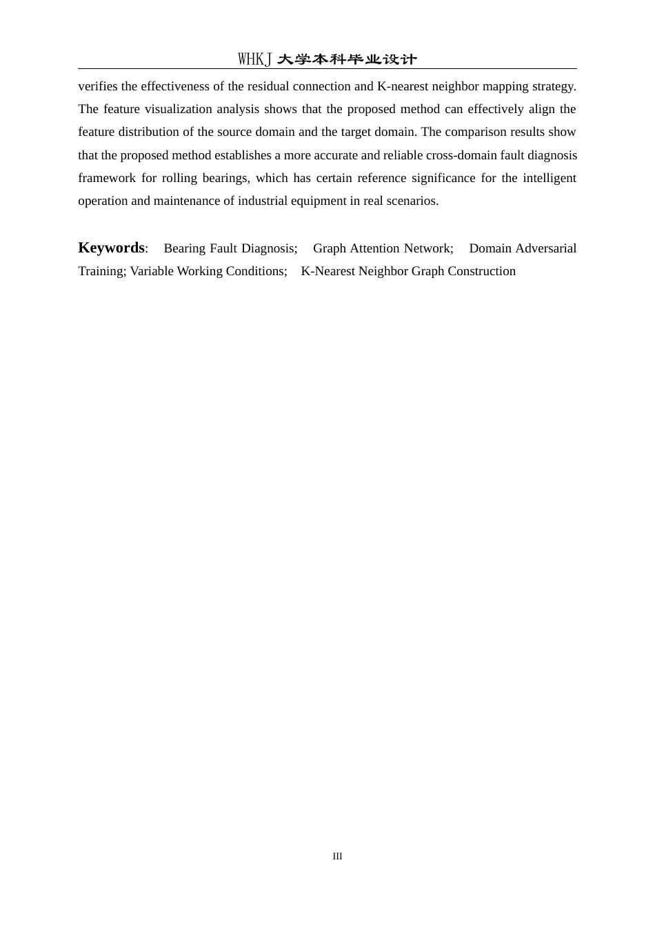 26年WP机器人工程 基于域对抗图注意力网络的轴承故障诊断16.28-AI18.4_1全日(25642字).docx_第3页
