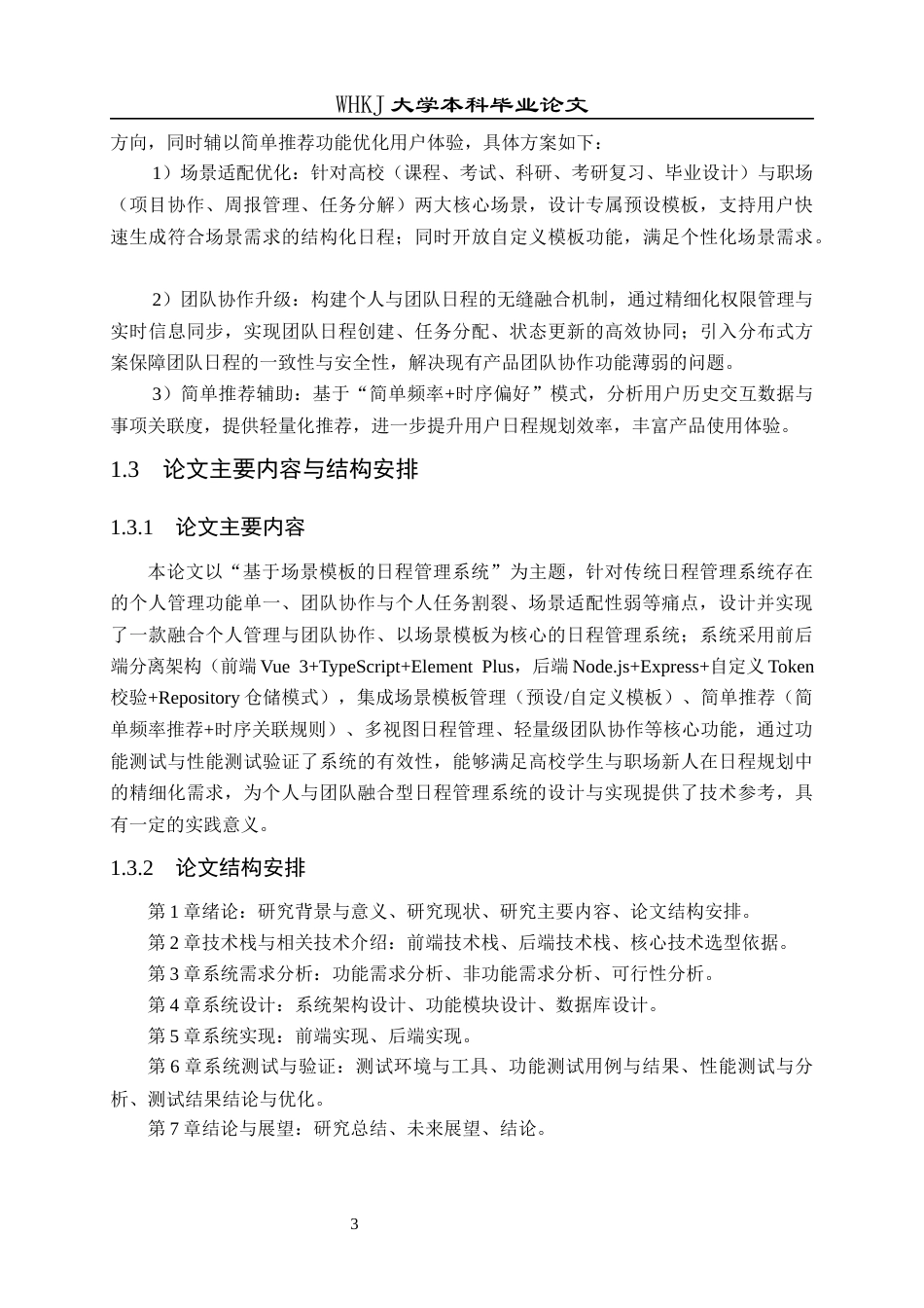 26年WP计算机科学与技术 基于场景模板的日程管理系统设计与实现10.54-AI37.45全日(22015字).docx_第10页