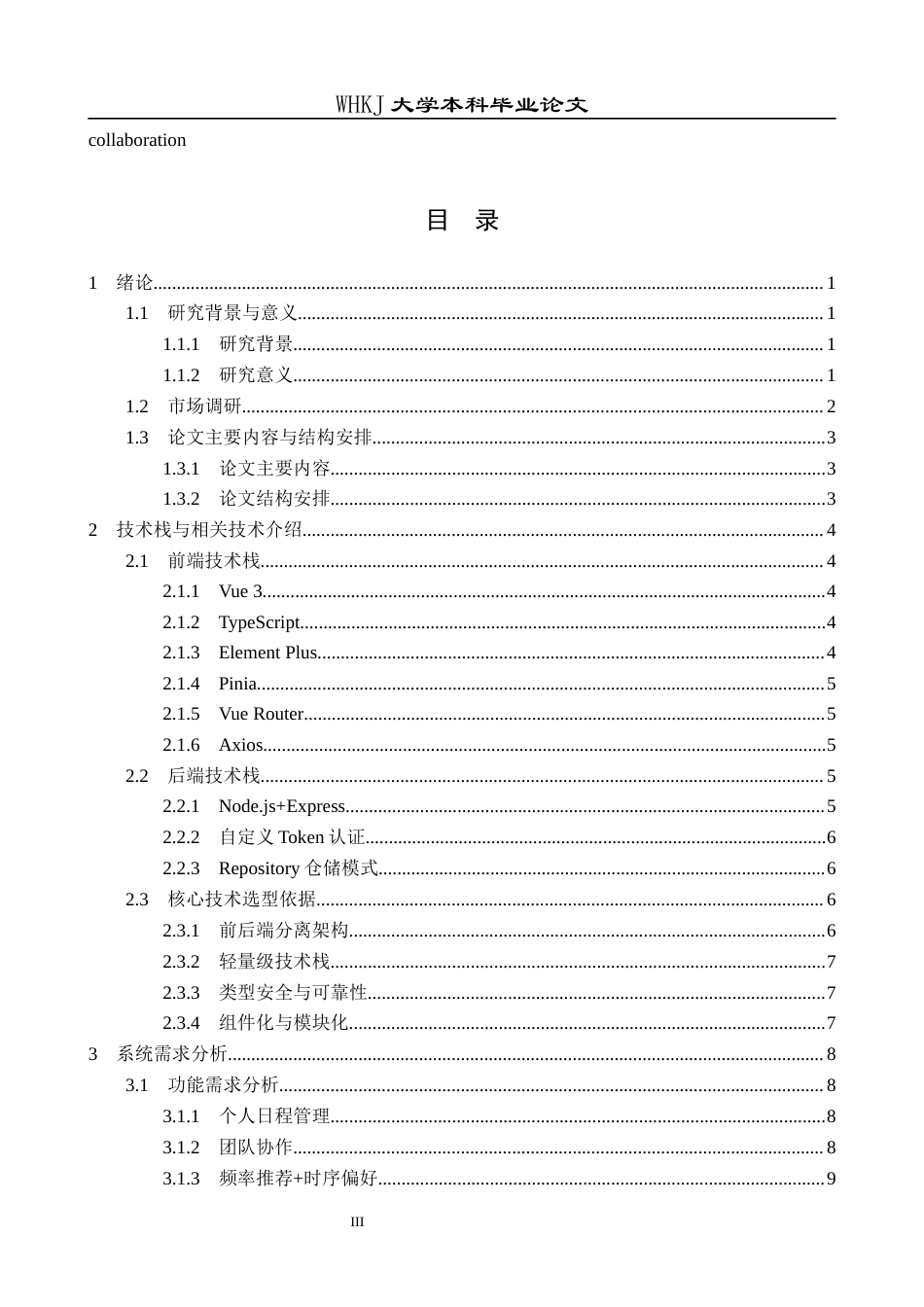 26年WP计算机科学与技术 基于场景模板的日程管理系统设计与实现10.54-AI37.45全日(22015字).docx_第4页