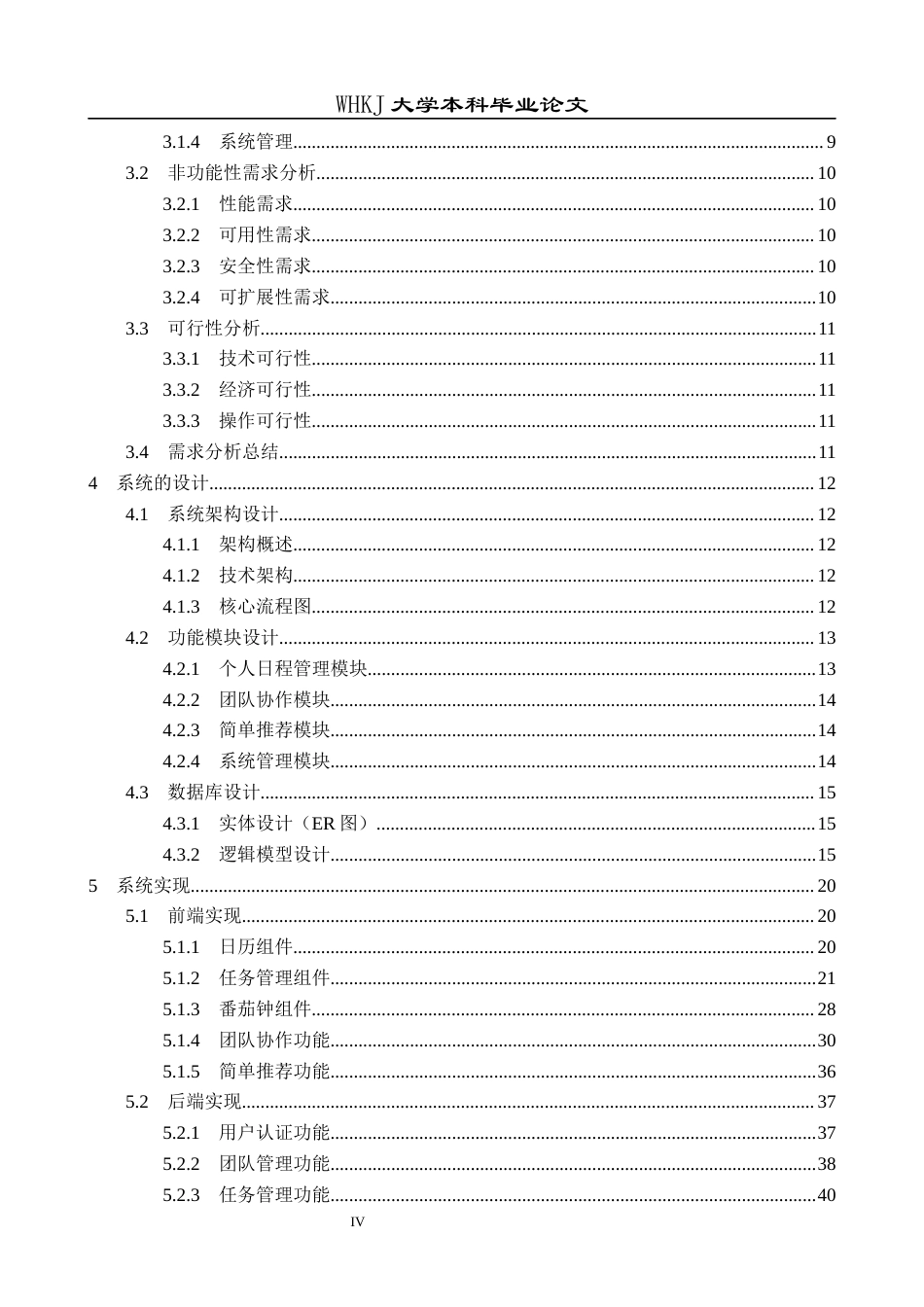 26年WP计算机科学与技术 基于场景模板的日程管理系统设计与实现10.54-AI37.45全日(22015字).docx_第5页