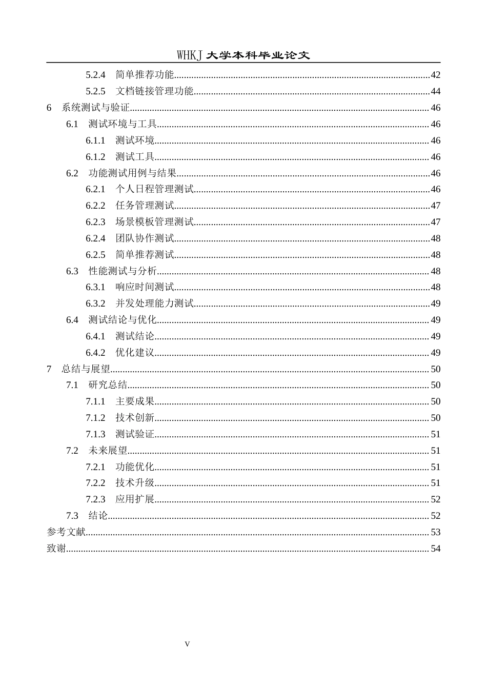 26年WP计算机科学与技术 基于场景模板的日程管理系统设计与实现10.54-AI37.45全日(22015字).docx_第6页