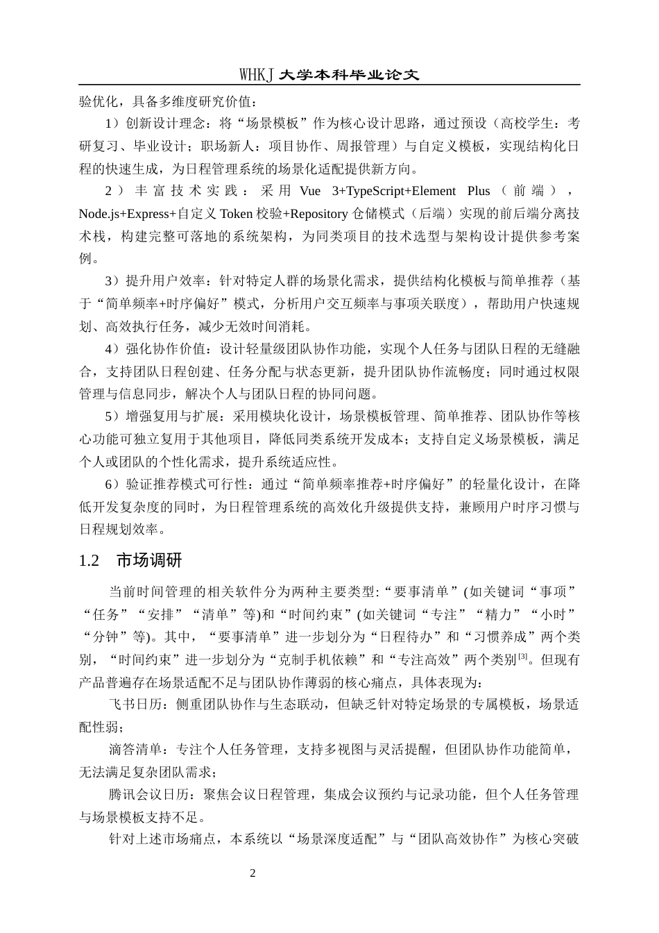 26年WP计算机科学与技术 基于场景模板的日程管理系统设计与实现10.54-AI37.45全日(22015字).docx_第9页