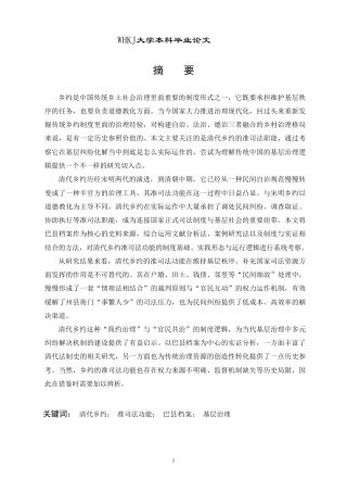 26年WP法学 清代乡约的准司法功能研究——以巴县档案为例8.26-AI24.72-约31664字符.pdf