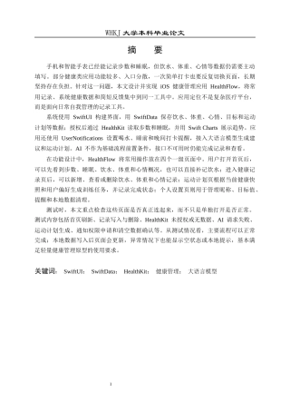 26年WP软件工程 基于iOS的移动健康管理APP0.16-AI39.11全日(24243字).docx