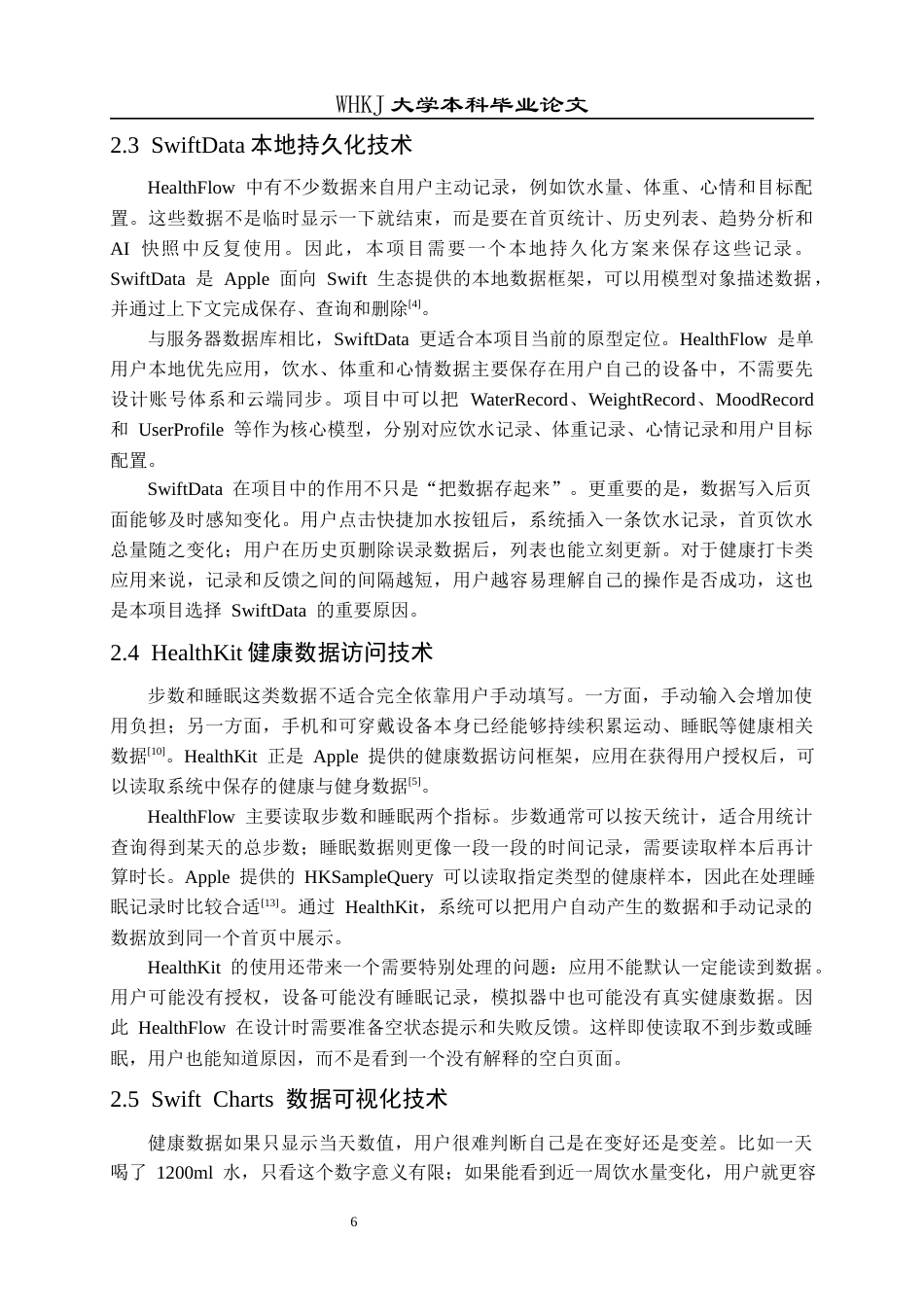 26年WP软件工程 基于iOS的移动健康管理APP0.16-AI39.11全日(24243字).docx_第10页