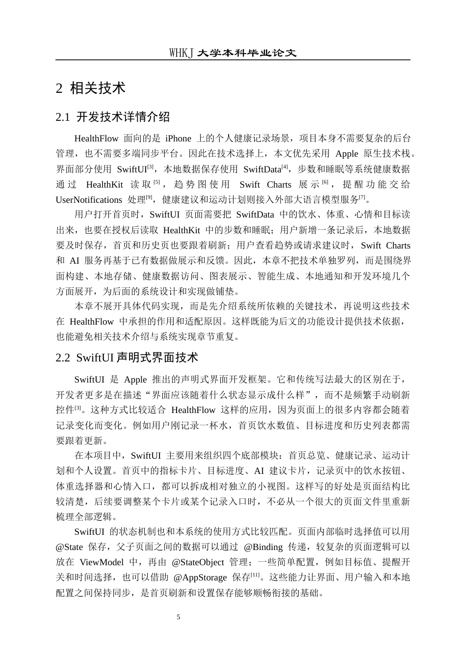 26年WP软件工程 基于iOS的移动健康管理APP0.16-AI39.11全日(24243字).docx_第9页