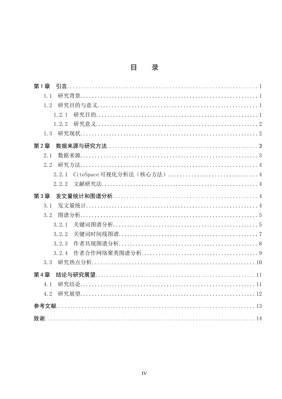 26年WP化学(师范)中学化学跨学科融合研究趋势分析——以CiteSpace为工具9.45-AI15.63全日制(11673字).docx_第4页