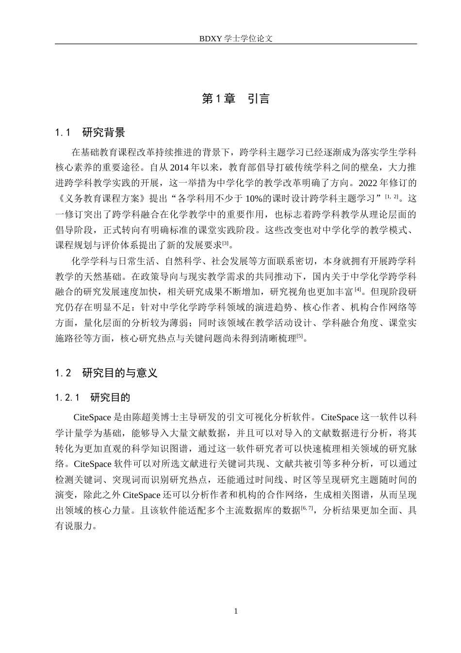 26年WP化学(师范)中学化学跨学科融合研究趋势分析——以CiteSpace为工具9.45-AI15.63全日制(11673字).docx_第5页