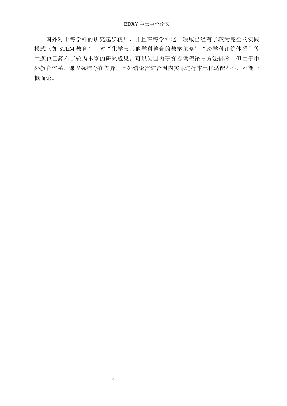 26年WP化学(师范)中学化学跨学科融合研究趋势分析——以CiteSpace为工具9.45-AI15.63全日制(11673字).docx_第8页