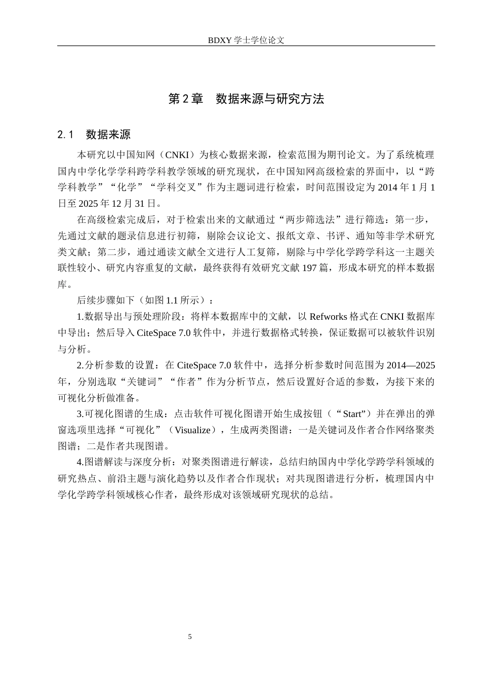26年WP化学(师范)中学化学跨学科融合研究趋势分析——以CiteSpace为工具9.45-AI15.63全日制(11673字).docx_第9页