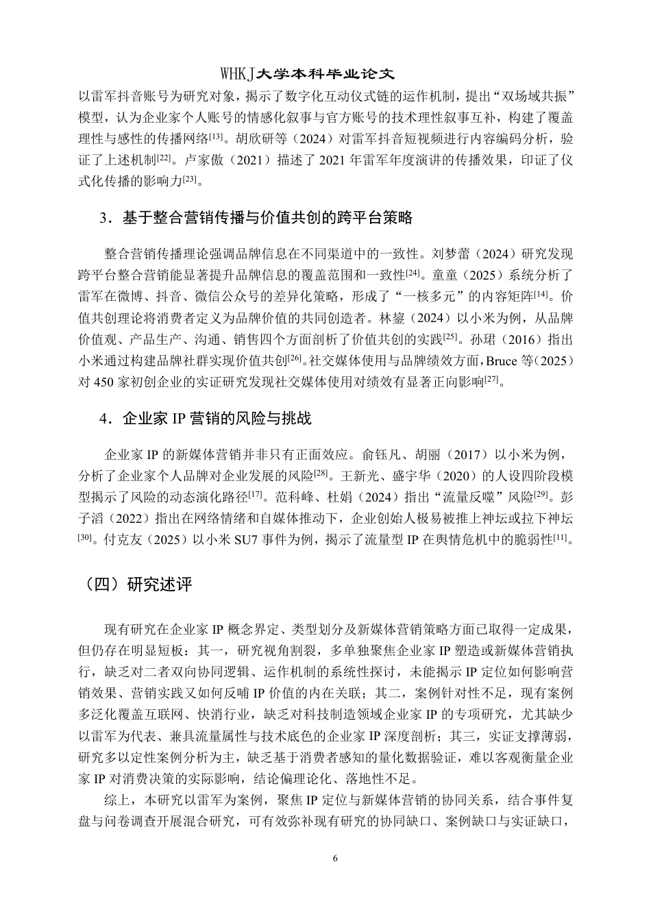 26年WP市场营销 企业家IP定位和新媒体营销策略--以小米为例4.09-AI69.02-约23221字符.pdf_第10页