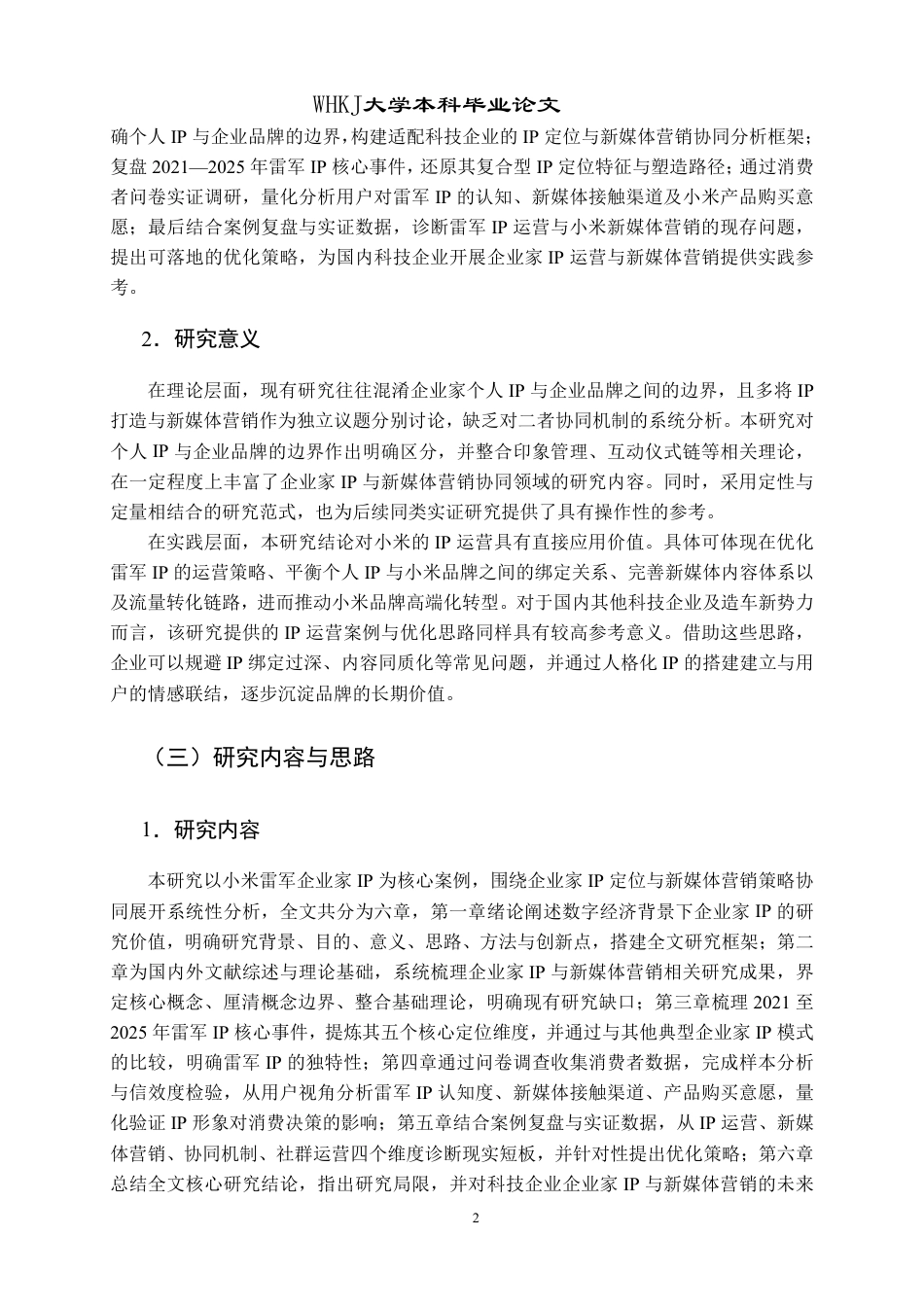 26年WP市场营销 企业家IP定位和新媒体营销策略--以小米为例4.09-AI69.02-约23221字符.pdf_第6页