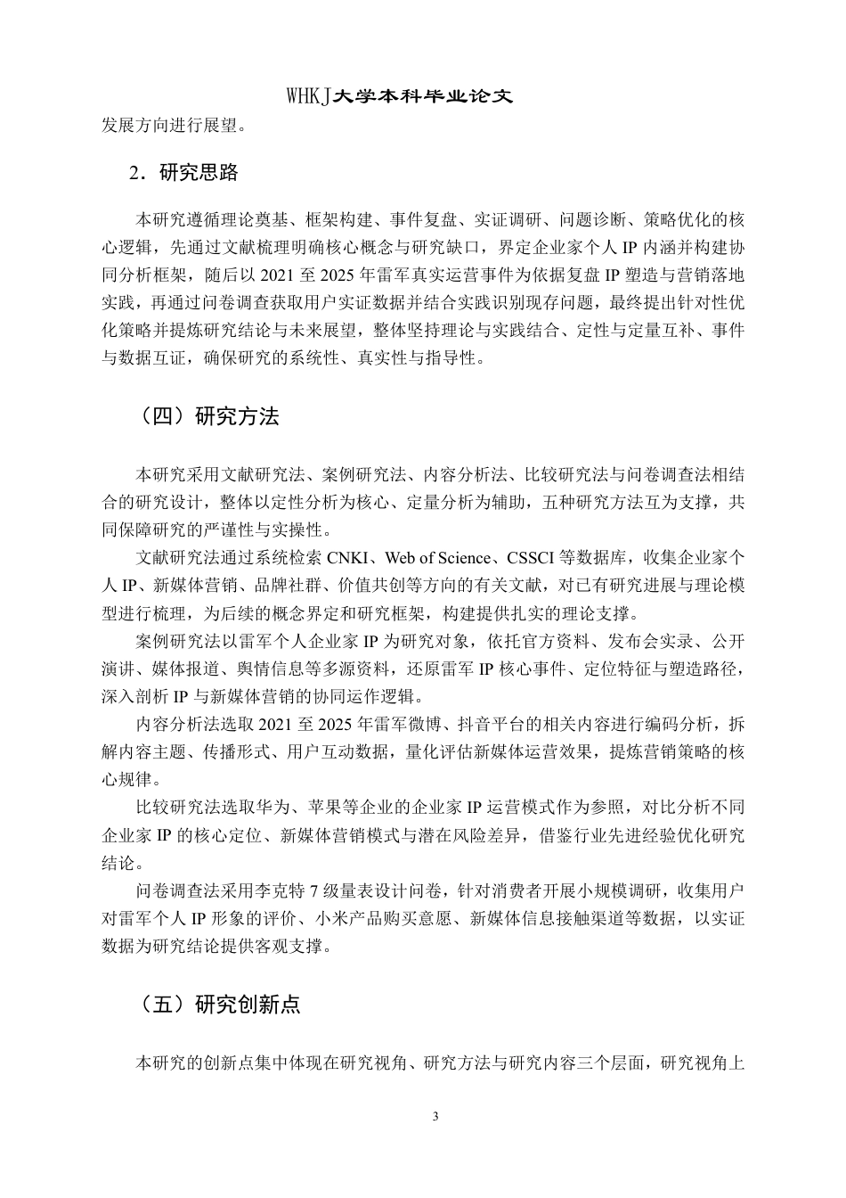 26年WP市场营销 企业家IP定位和新媒体营销策略--以小米为例4.09-AI69.02-约23221字符.pdf_第7页